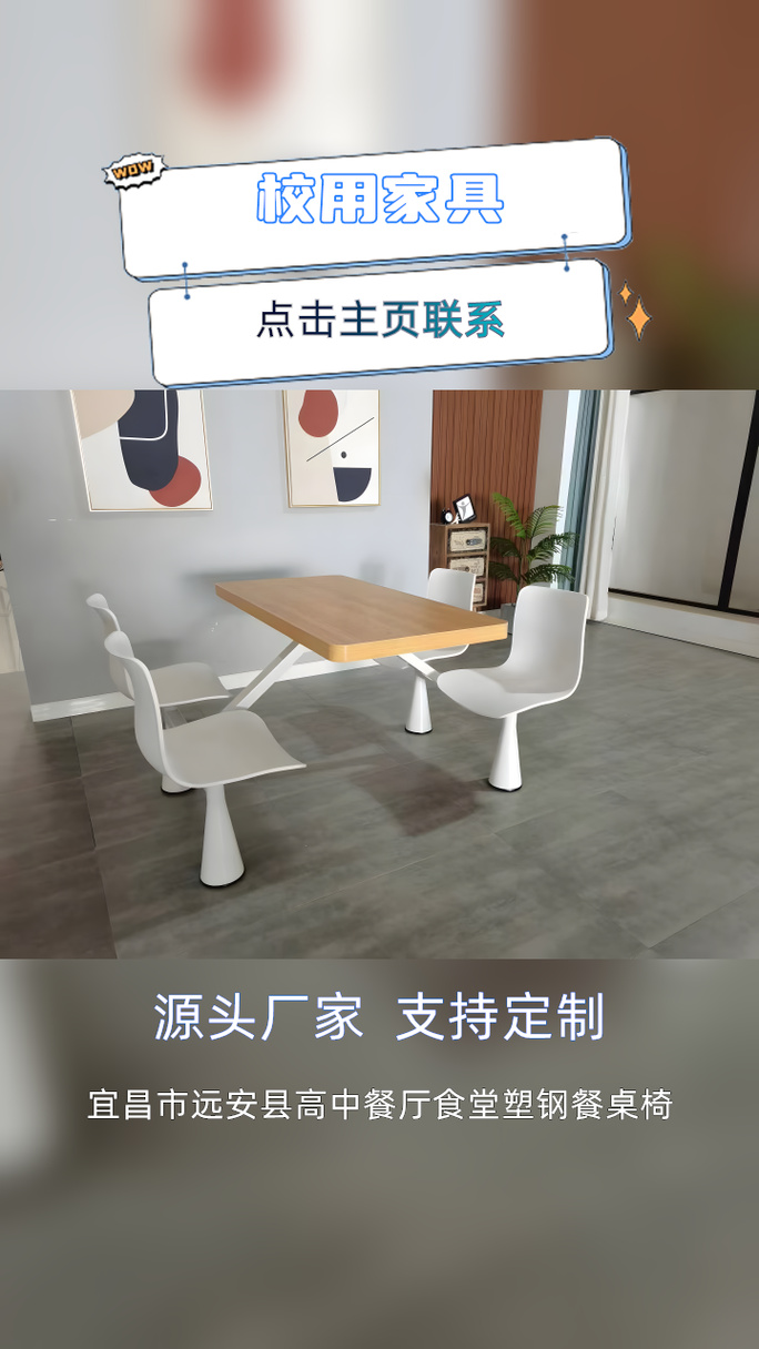 校用家具厂家k:宜昌市远安县高中餐厅食堂塑钢餐桌椅供应 高中餐厅